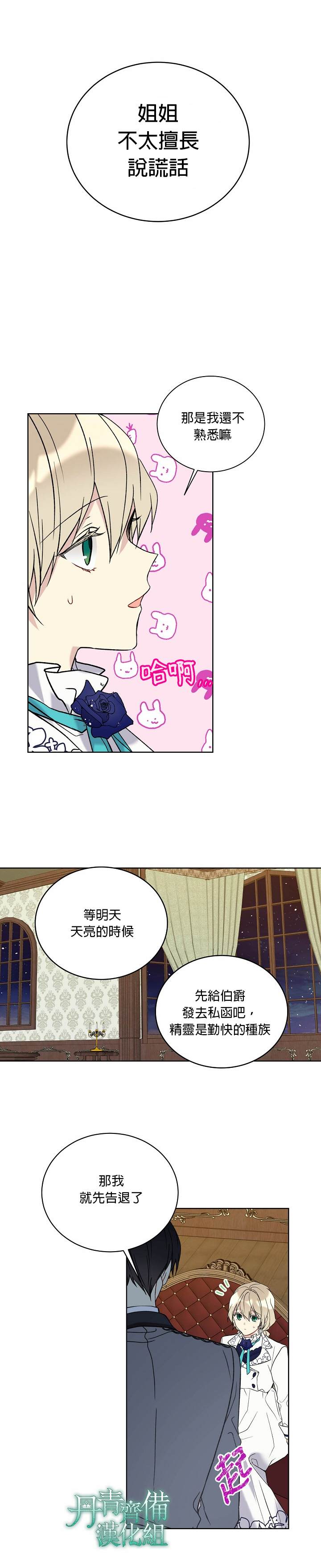 《绿荫之冠》漫画最新章节第24话免费下拉式在线观看章节第【3】张图片