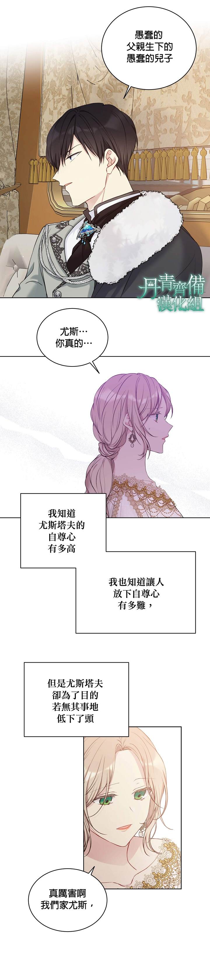 《绿荫之冠》漫画最新章节第49话免费下拉式在线观看章节第【6】张图片