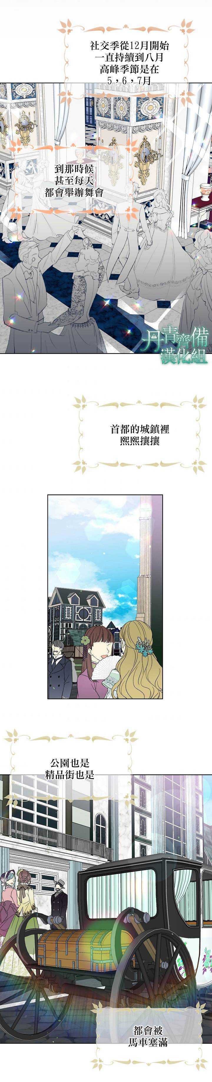 《绿荫之冠》漫画最新章节第15话免费下拉式在线观看章节第【11】张图片