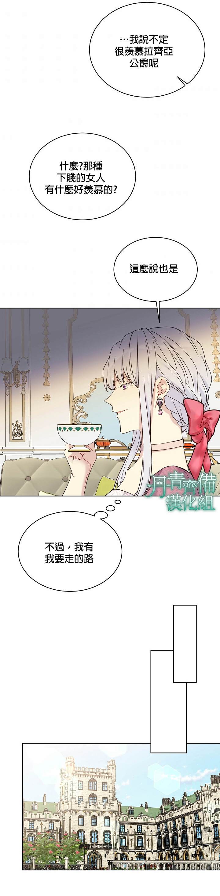 《绿荫之冠》漫画最新章节第44话免费下拉式在线观看章节第【23】张图片