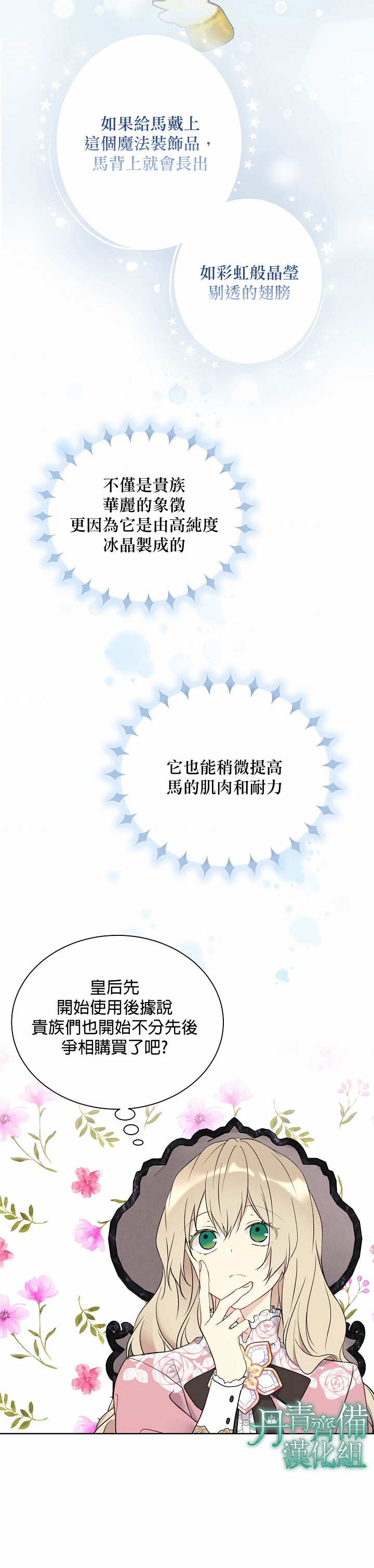 《绿荫之冠》漫画最新章节第33话免费下拉式在线观看章节第【4】张图片