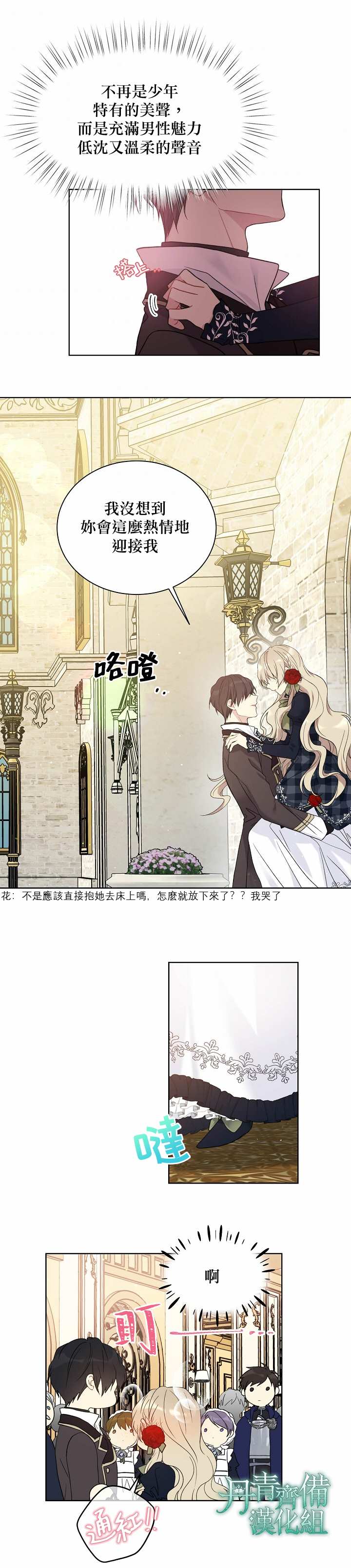 《绿荫之冠》漫画最新章节第37话免费下拉式在线观看章节第【11】张图片