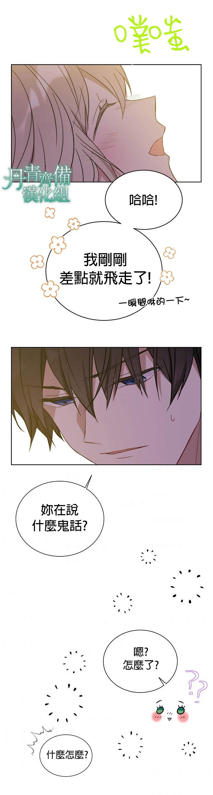 《绿荫之冠》漫画最新章节第31话免费下拉式在线观看章节第【14】张图片