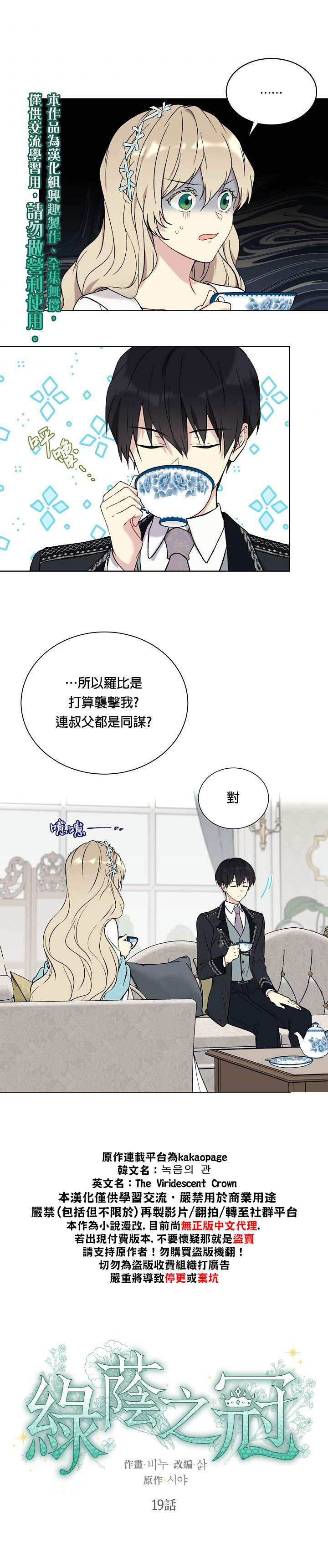 《绿荫之冠》漫画最新章节第19话免费下拉式在线观看章节第【1】张图片