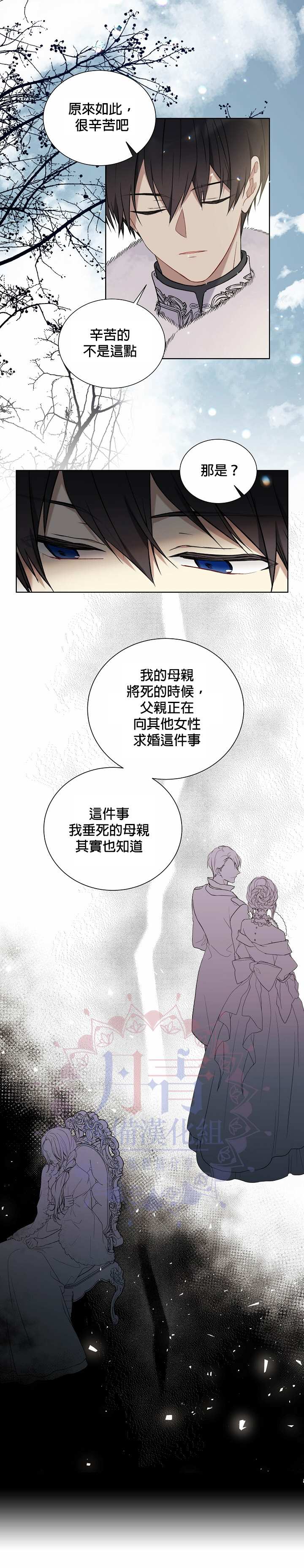 《绿荫之冠》漫画最新章节第29话免费下拉式在线观看章节第【19】张图片