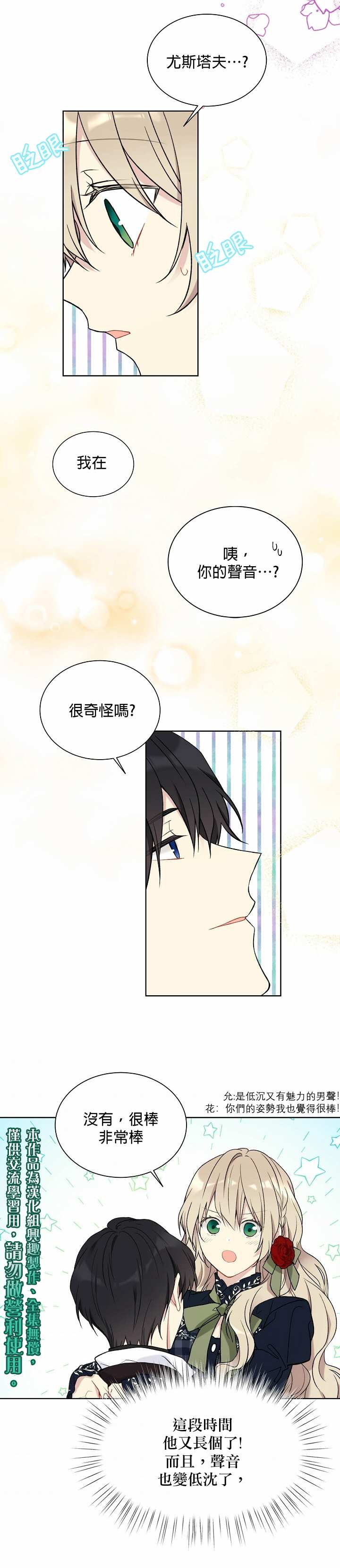 《绿荫之冠》漫画最新章节第37话免费下拉式在线观看章节第【10】张图片