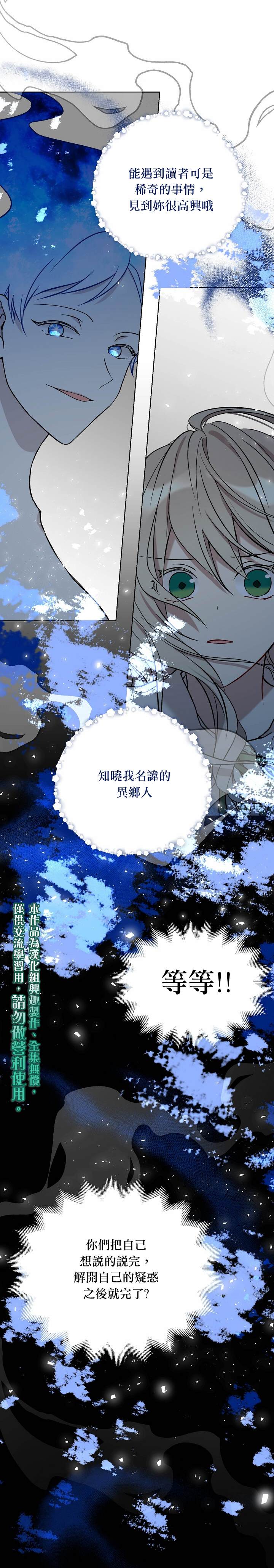 《绿荫之冠》漫画最新章节第17话免费下拉式在线观看章节第【15】张图片