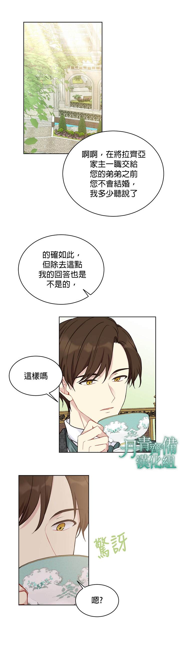 《绿荫之冠》漫画最新章节第40话免费下拉式在线观看章节第【17】张图片