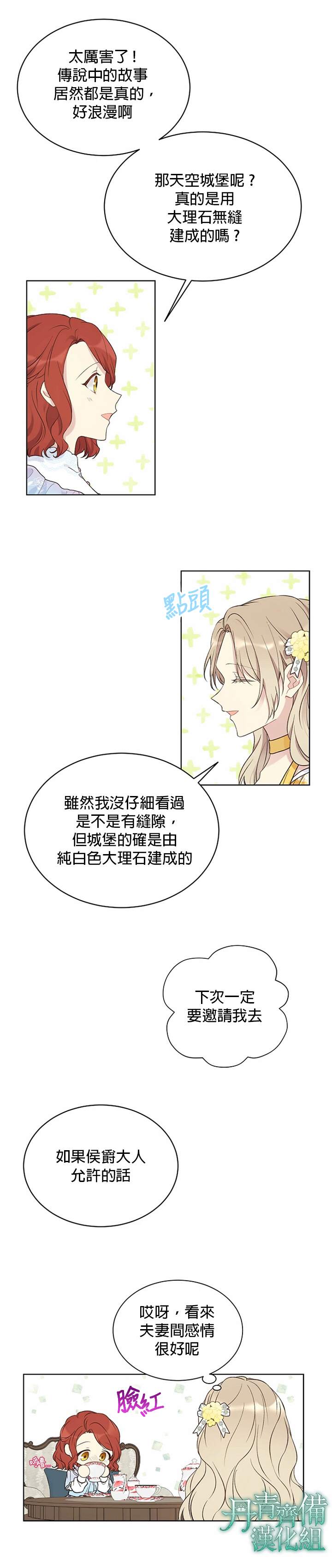 《绿荫之冠》漫画最新章节第39话免费下拉式在线观看章节第【7】张图片