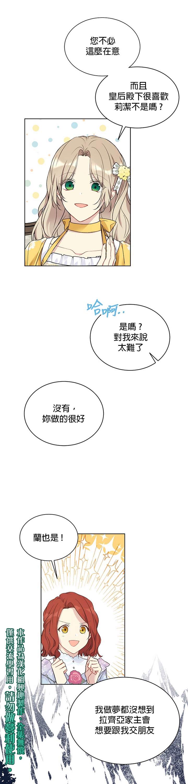 《绿荫之冠》漫画最新章节第39话免费下拉式在线观看章节第【5】张图片