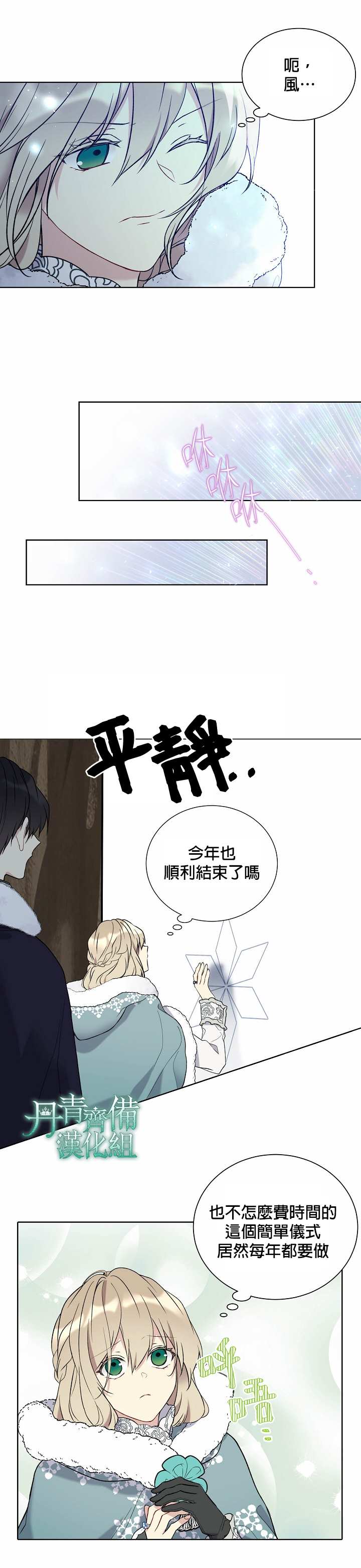 《绿荫之冠》漫画最新章节第29话免费下拉式在线观看章节第【9】张图片