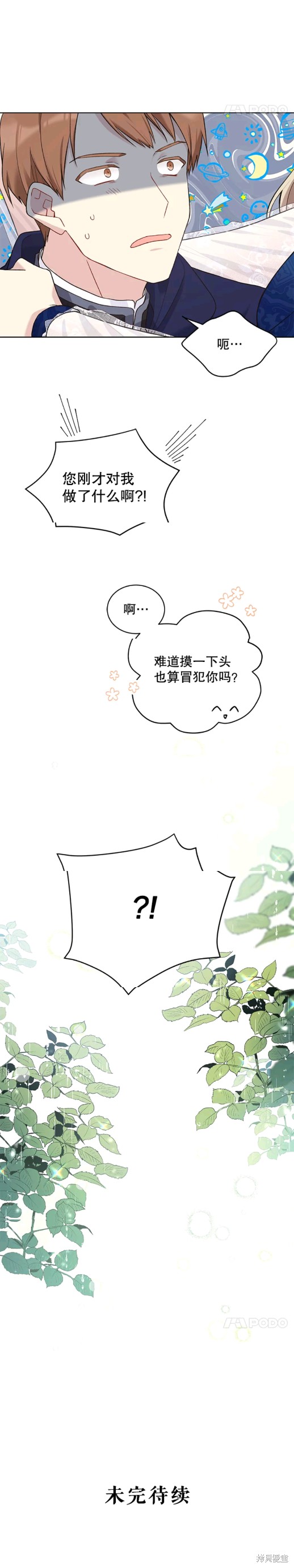《绿荫之冠》漫画最新章节第53话免费下拉式在线观看章节第【10】张图片