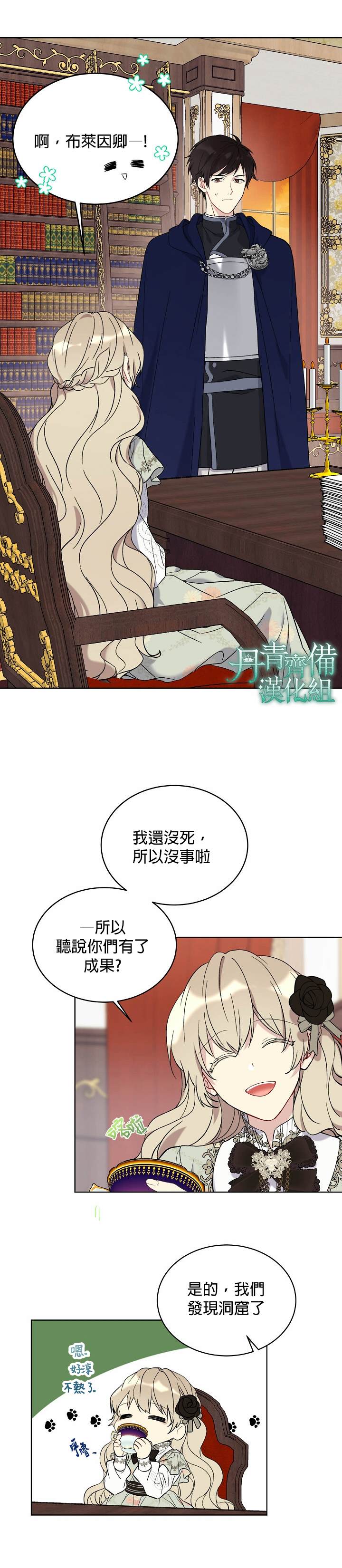 《绿荫之冠》漫画最新章节第7话免费下拉式在线观看章节第【4】张图片