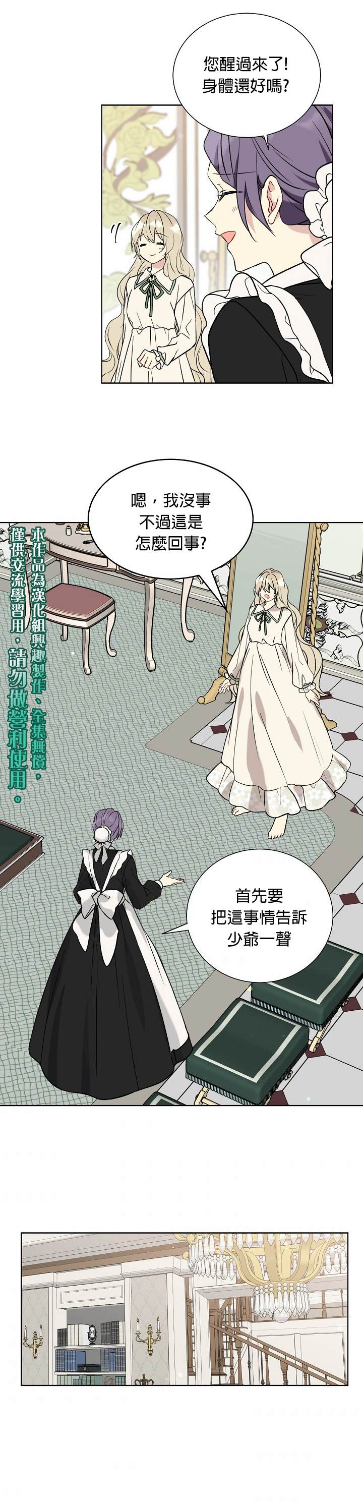 《绿荫之冠》漫画最新章节第17话免费下拉式在线观看章节第【20】张图片