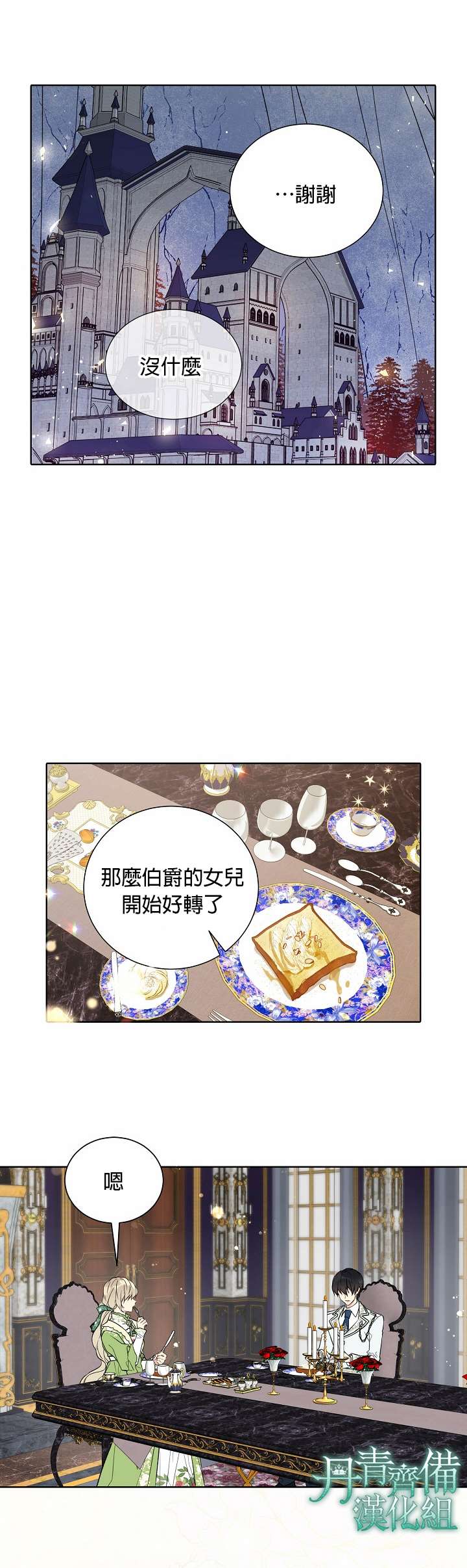 《绿荫之冠》漫画最新章节第26话免费下拉式在线观看章节第【13】张图片