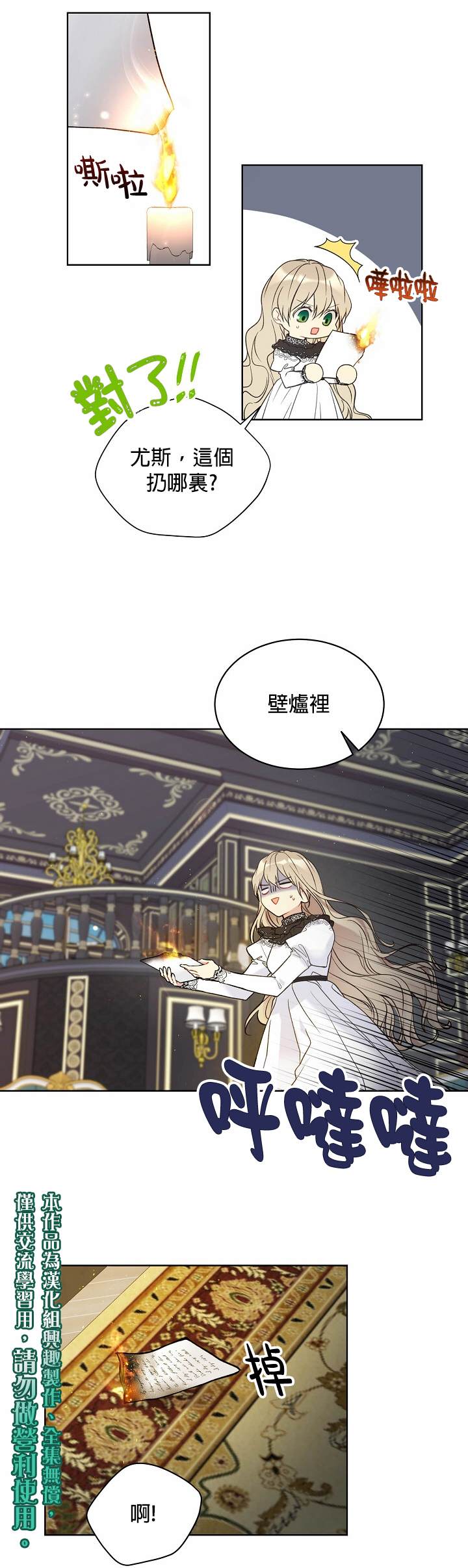 《绿荫之冠》漫画最新章节第40话免费下拉式在线观看章节第【10】张图片