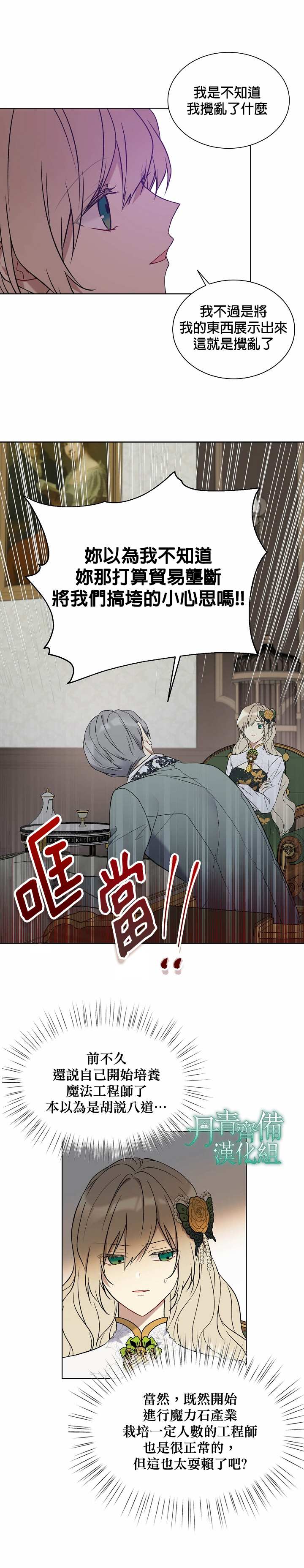 《绿荫之冠》漫画最新章节第34话免费下拉式在线观看章节第【12】张图片