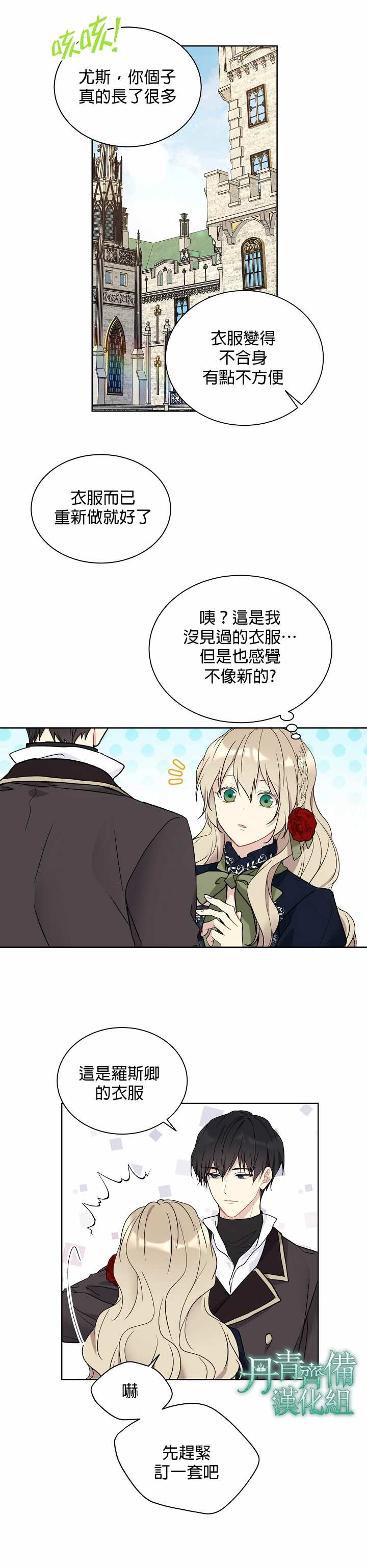 《绿荫之冠》漫画最新章节第37话免费下拉式在线观看章节第【12】张图片