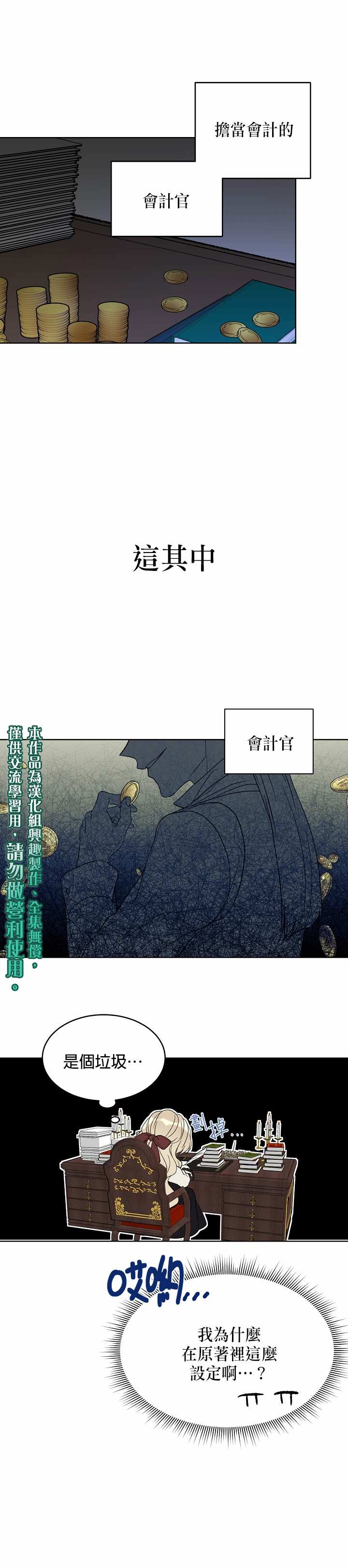 《绿荫之冠》漫画最新章节第5话免费下拉式在线观看章节第【5】张图片