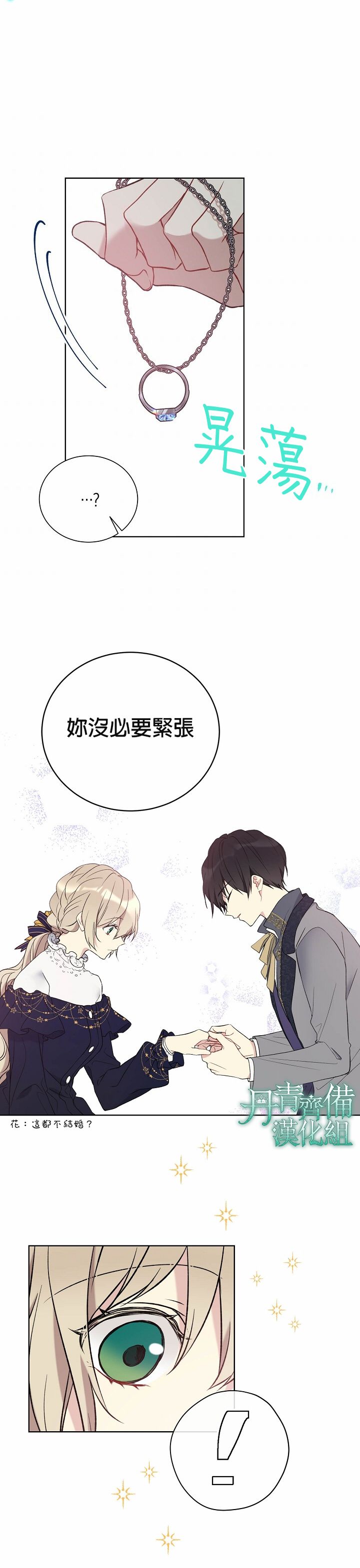 《绿荫之冠》漫画最新章节第27话免费下拉式在线观看章节第【4】张图片