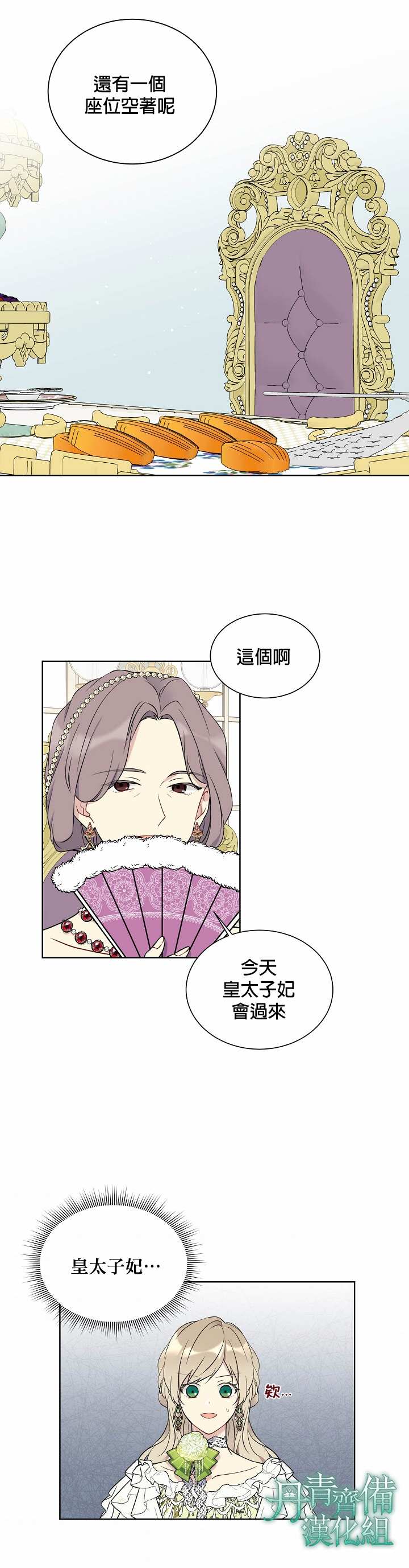 《绿荫之冠》漫画最新章节第34话免费下拉式在线观看章节第【24】张图片