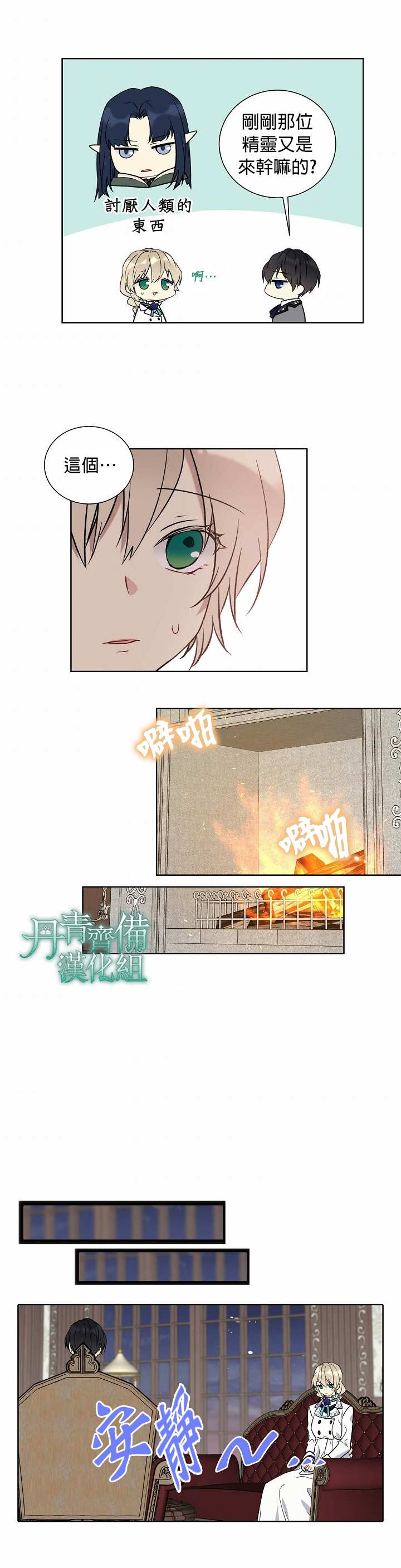 《绿荫之冠》漫画最新章节第23话免费下拉式在线观看章节第【14】张图片