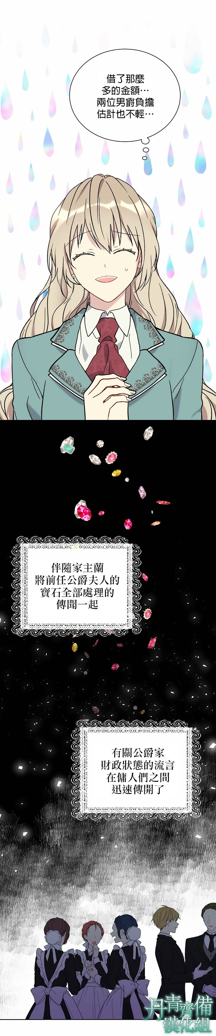 《绿荫之冠》漫画最新章节第21话免费下拉式在线观看章节第【13】张图片