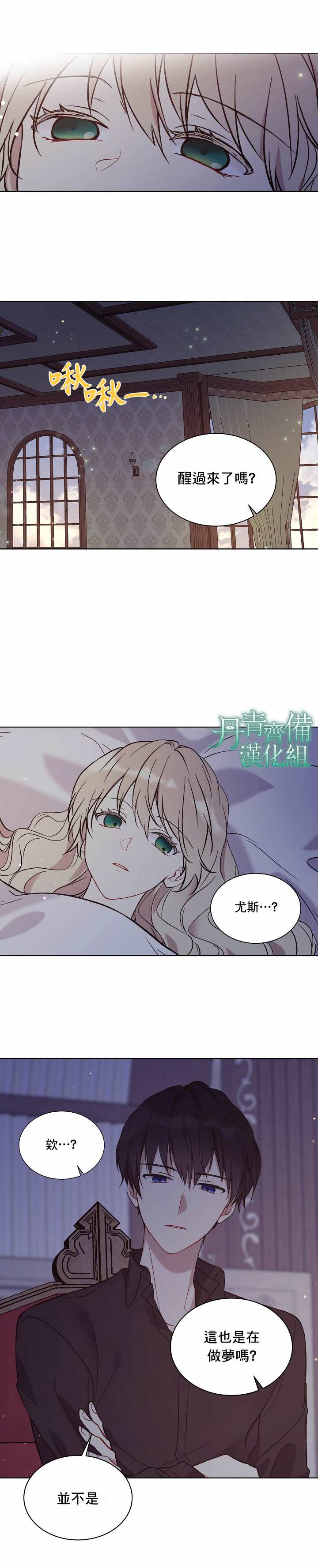 《绿荫之冠》漫画最新章节第9话免费下拉式在线观看章节第【21】张图片