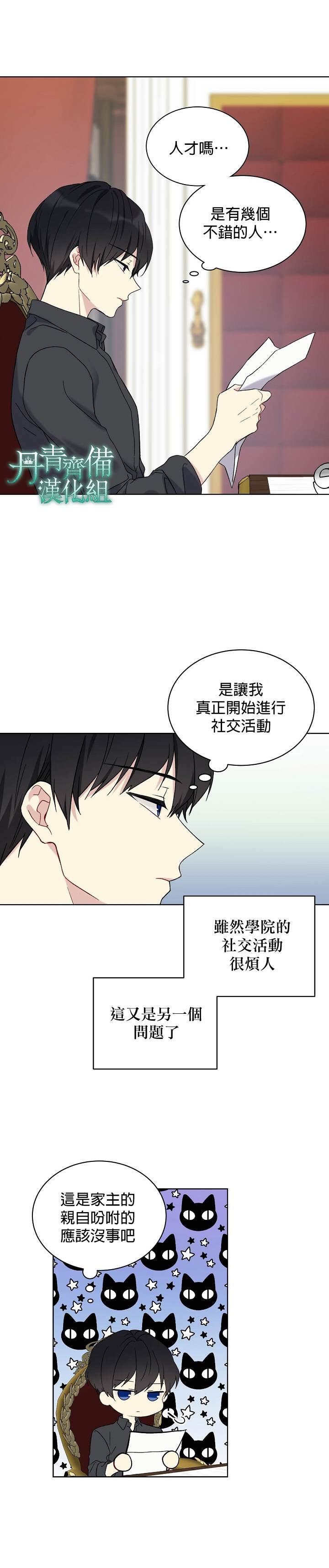 《绿荫之冠》漫画最新章节第7话免费下拉式在线观看章节第【16】张图片