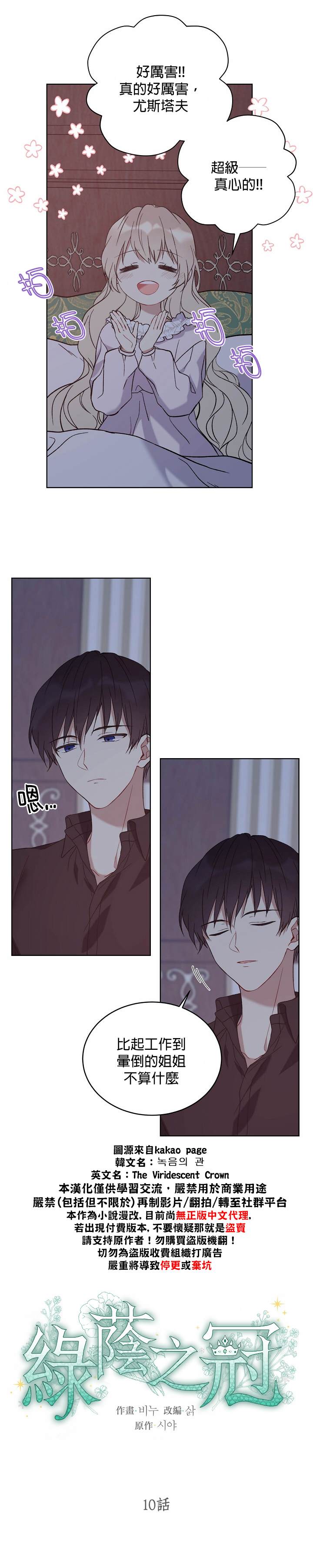 《绿荫之冠》漫画最新章节第10话免费下拉式在线观看章节第【4】张图片