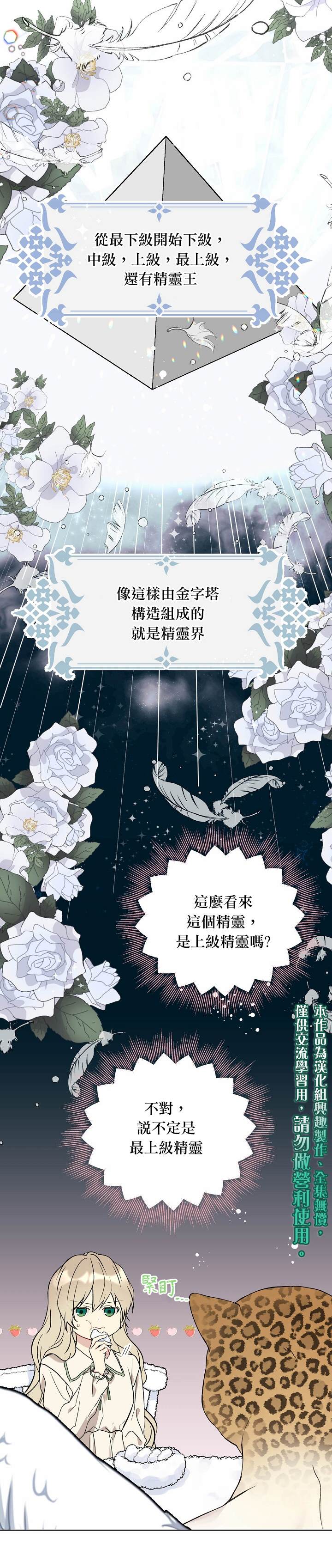 《绿荫之冠》漫画最新章节第17话免费下拉式在线观看章节第【5】张图片