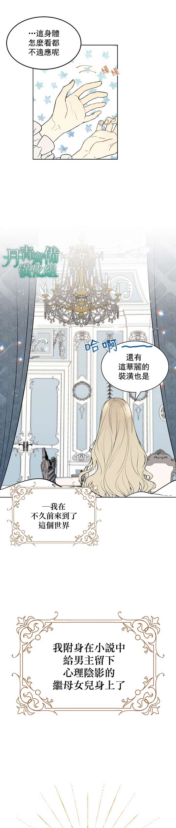 《绿荫之冠》漫画最新章节第1话免费下拉式在线观看章节第【9】张图片