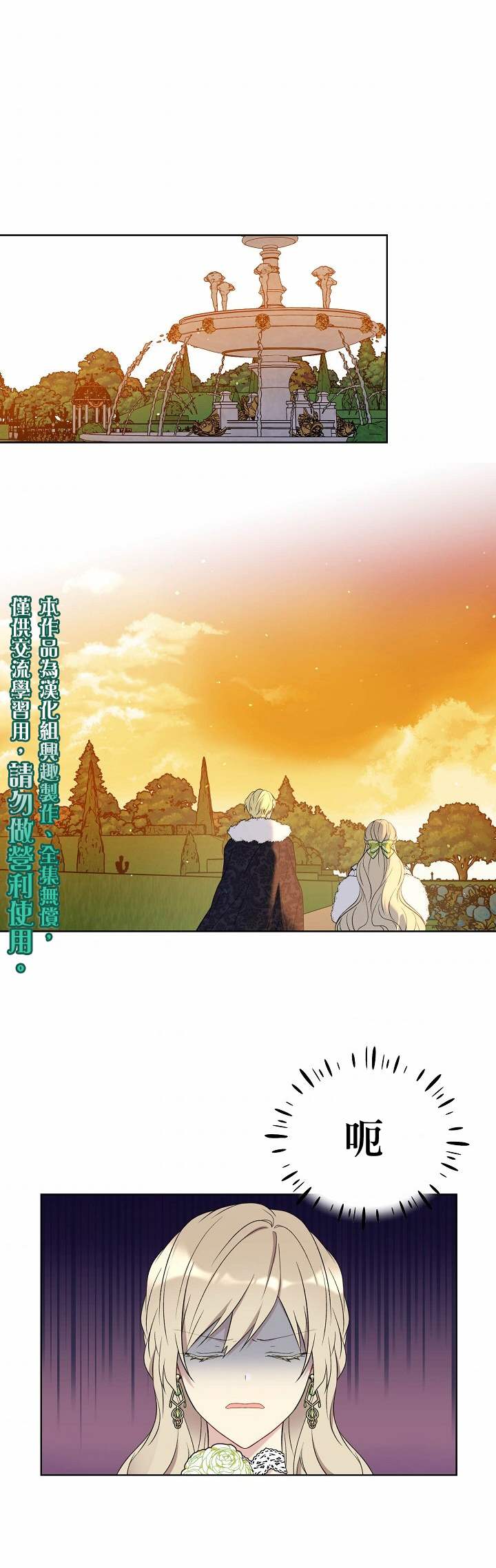 《绿荫之冠》漫画最新章节第36话免费下拉式在线观看章节第【1】张图片