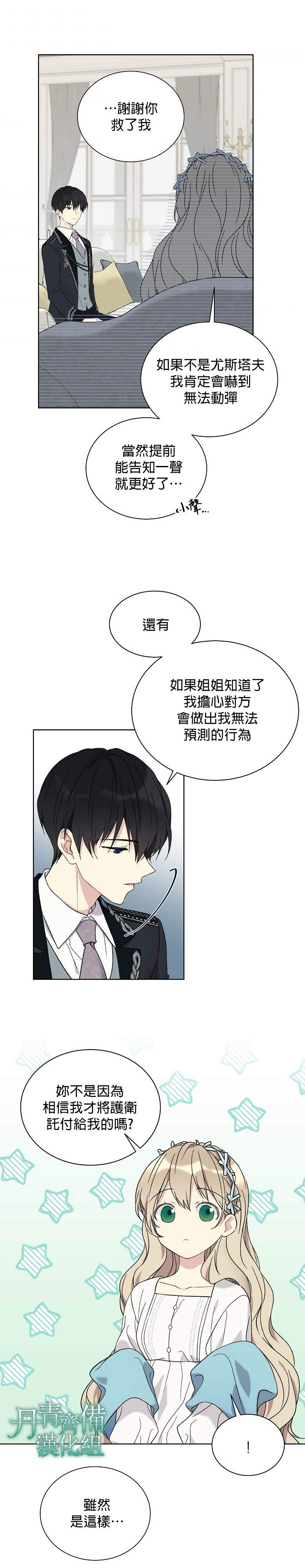 《绿荫之冠》漫画最新章节第19话免费下拉式在线观看章节第【14】张图片