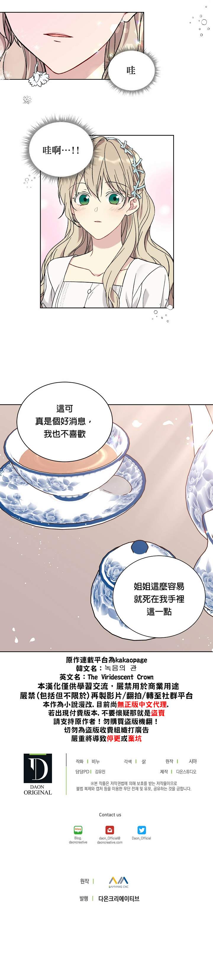 《绿荫之冠》漫画最新章节第19话免费下拉式在线观看章节第【18】张图片