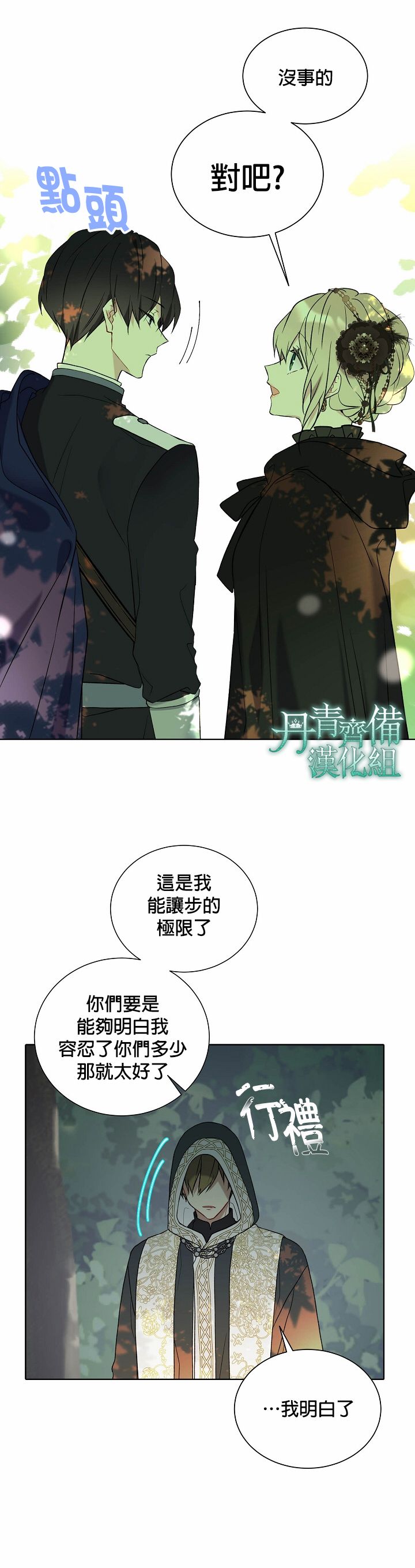 《绿荫之冠》漫画最新章节第27话免费下拉式在线观看章节第【19】张图片