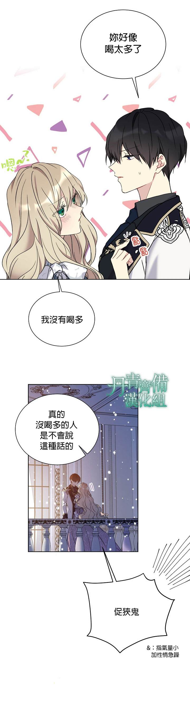 《绿荫之冠》漫画最新章节第31话免费下拉式在线观看章节第【17】张图片