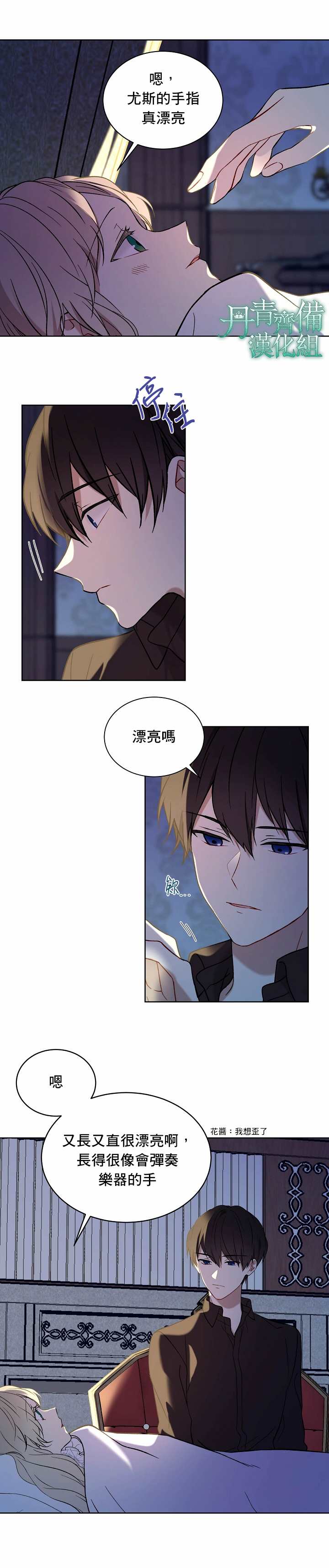 《绿荫之冠》漫画最新章节第9话免费下拉式在线观看章节第【16】张图片