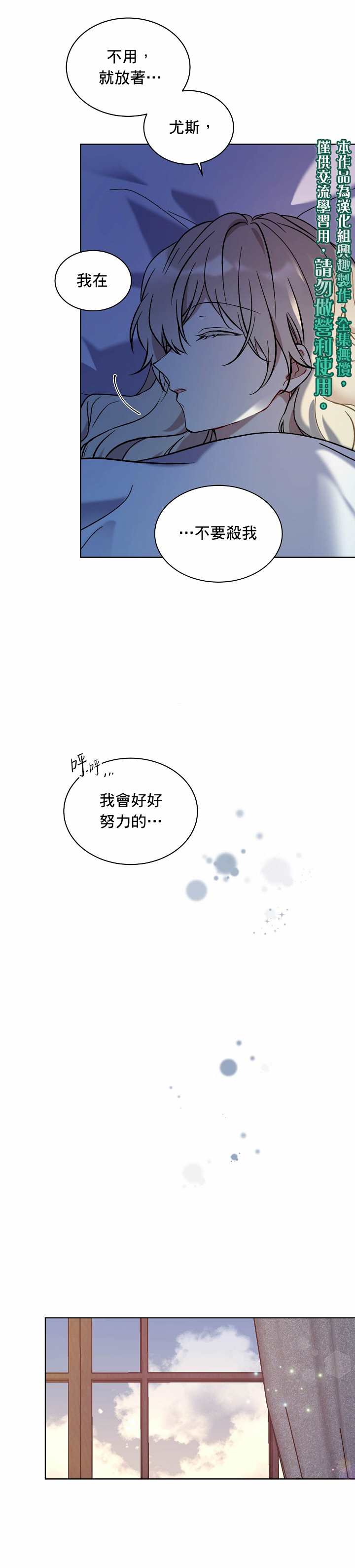 《绿荫之冠》漫画最新章节第9话免费下拉式在线观看章节第【20】张图片