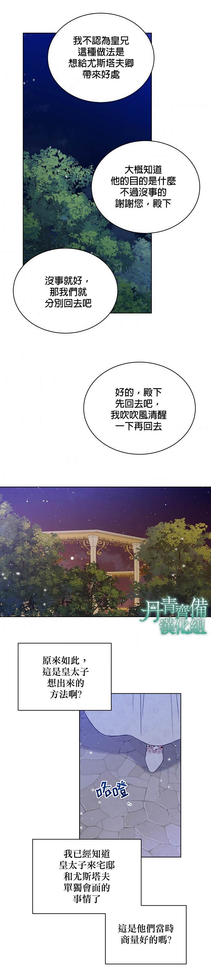 《绿荫之冠》漫画最新章节第47话免费下拉式在线观看章节第【12】张图片