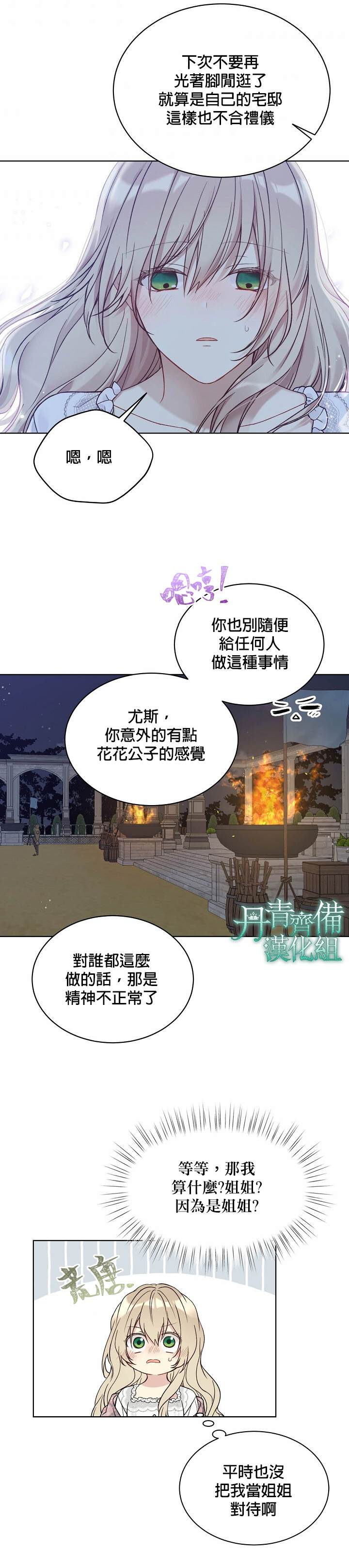 《绿荫之冠》漫画最新章节第44话免费下拉式在线观看章节第【16】张图片