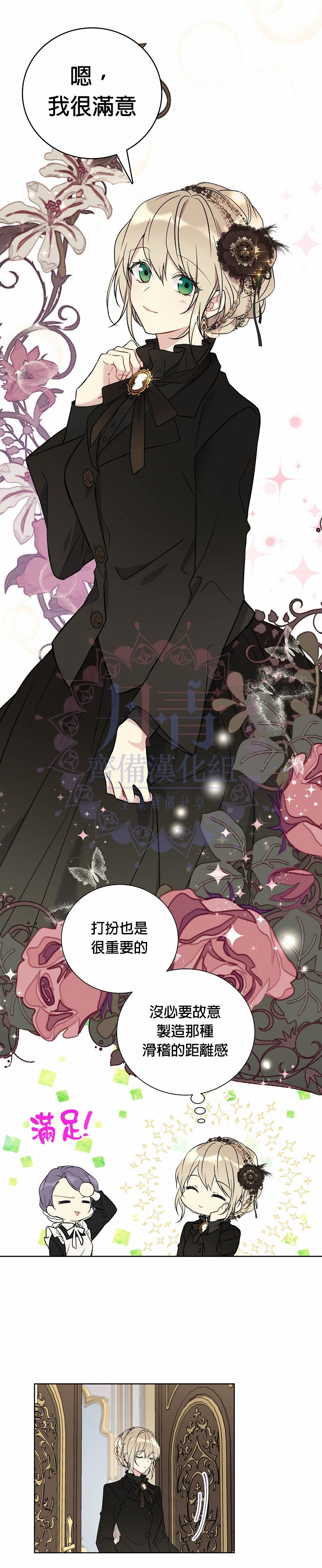 《绿荫之冠》漫画最新章节第27话免费下拉式在线观看章节第【9】张图片