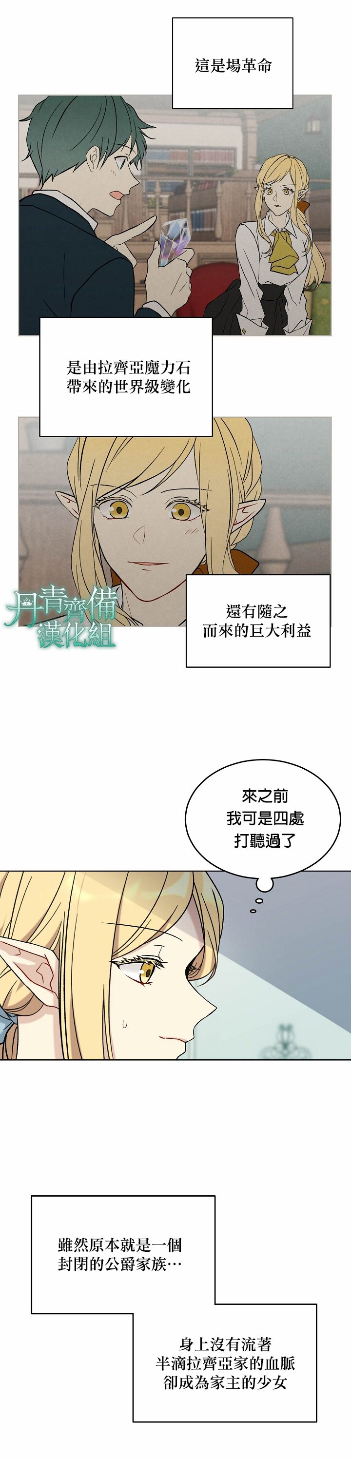 《绿荫之冠》漫画最新章节第8话免费下拉式在线观看章节第【16】张图片