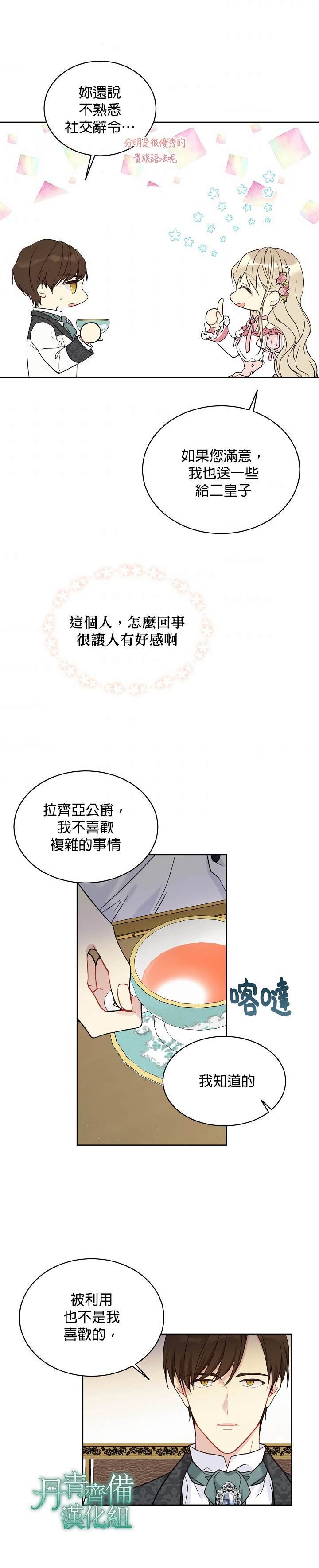 《绿荫之冠》漫画最新章节第40话免费下拉式在线观看章节第【19】张图片