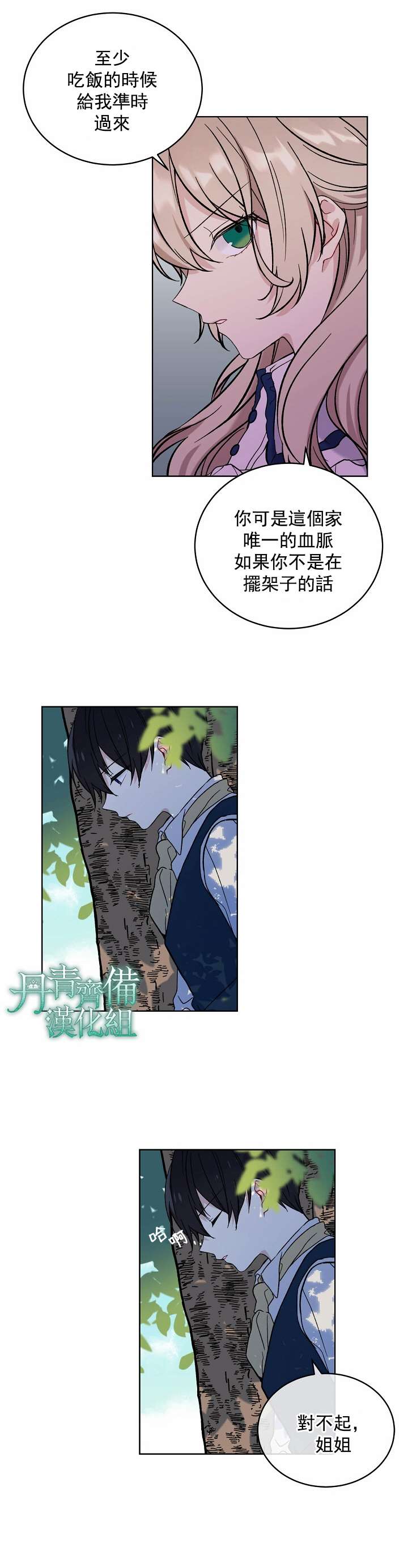 《绿荫之冠》漫画最新章节第1话免费下拉式在线观看章节第【4】张图片