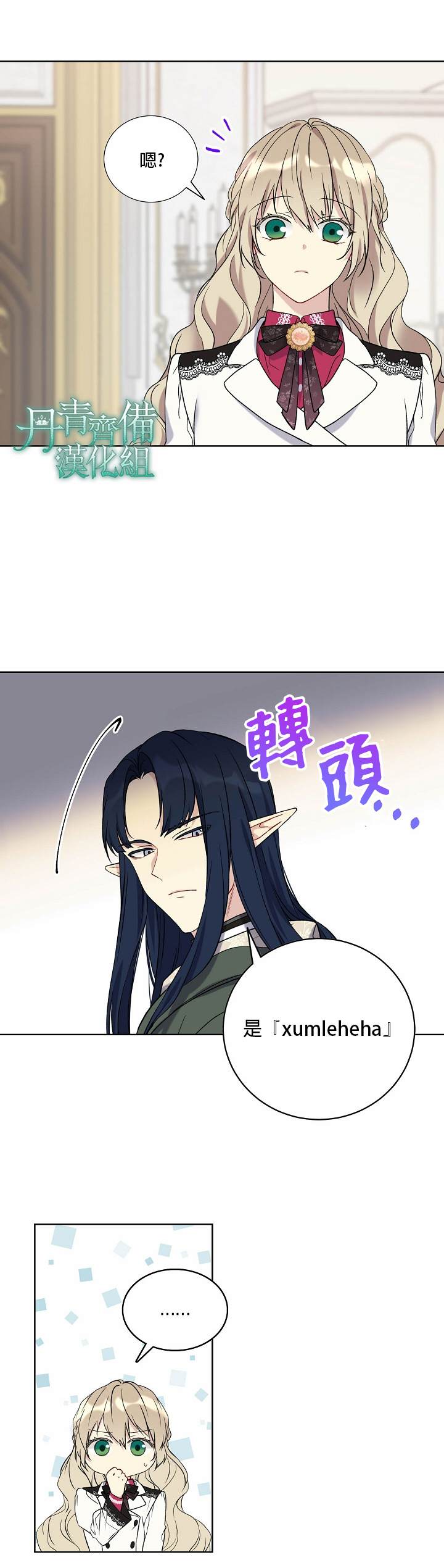 《绿荫之冠》漫画最新章节第24话免费下拉式在线观看章节第【19】张图片