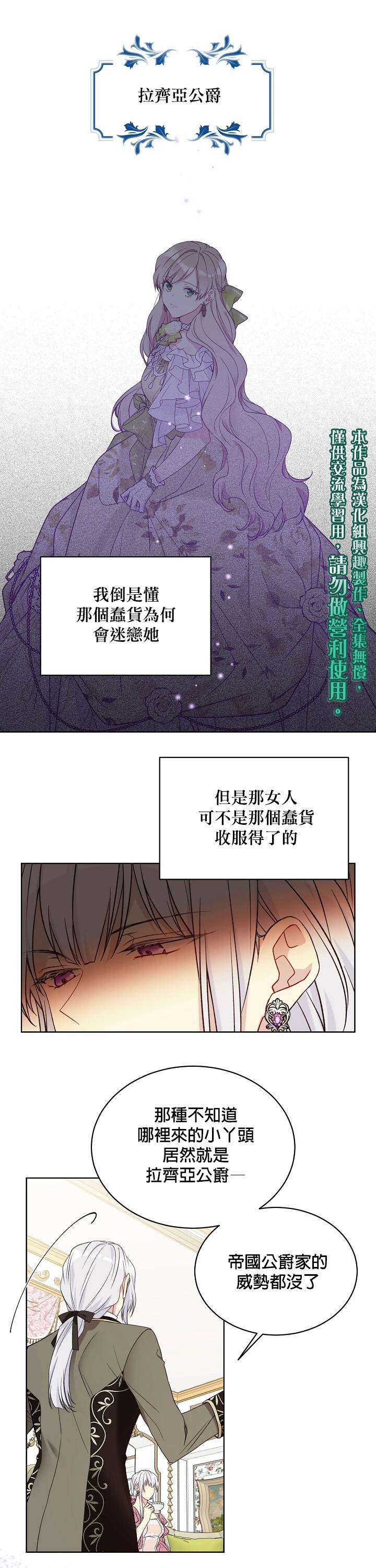 《绿荫之冠》漫画最新章节第44话免费下拉式在线观看章节第【20】张图片