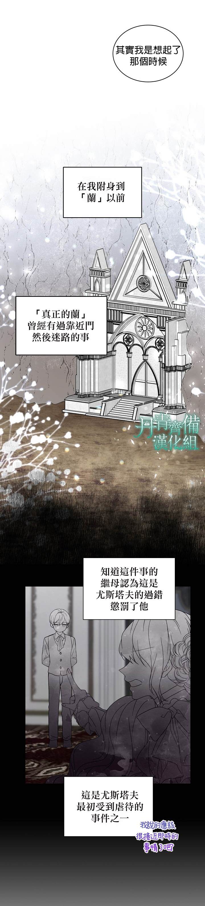 《绿荫之冠》漫画最新章节第7话免费下拉式在线观看章节第【12】张图片