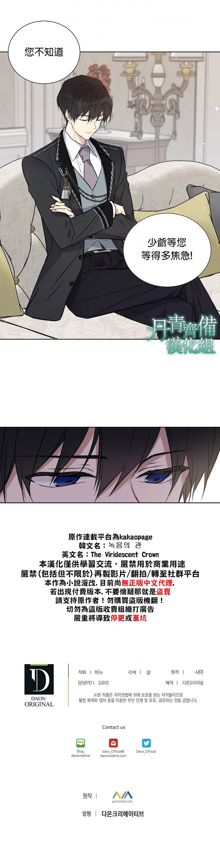 《绿荫之冠》漫画最新章节第17话免费下拉式在线观看章节第【21】张图片