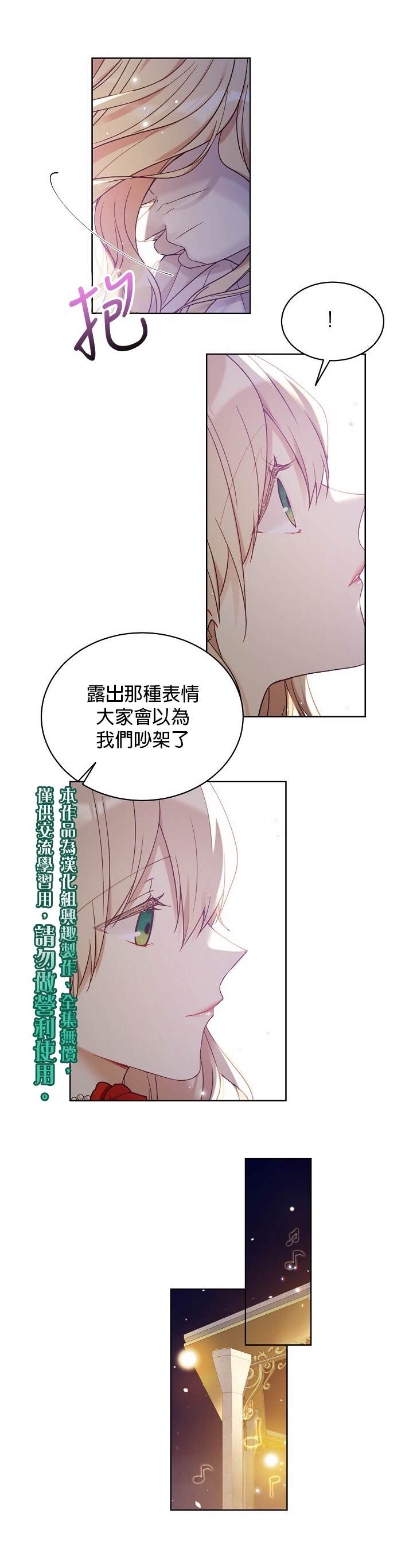 《绿荫之冠》漫画最新章节第46话免费下拉式在线观看章节第【10】张图片